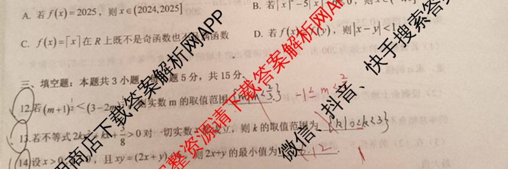 安徽省桐城八中2025-2026学年第一学期高一第二次月考各科答案及试卷（含政治 生物 地理等）数学试题