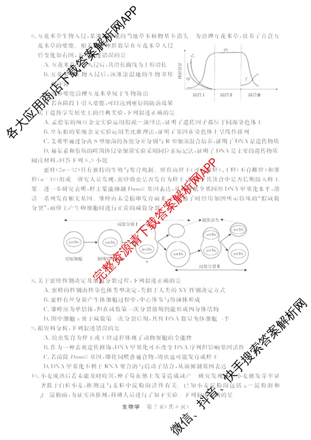 浙江强基联盟2025年12月高二联考试卷及答案汇总（含日语、地理、数学等11份）生物试题