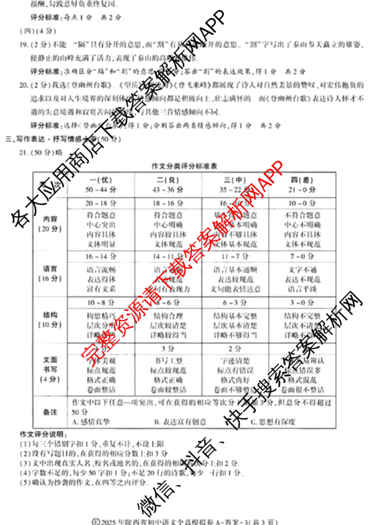 2025年陕西省初中学业水考试•全真模拟卷A(圆圈E)(已更新数学、道德与法治、物理等9份)语文答案