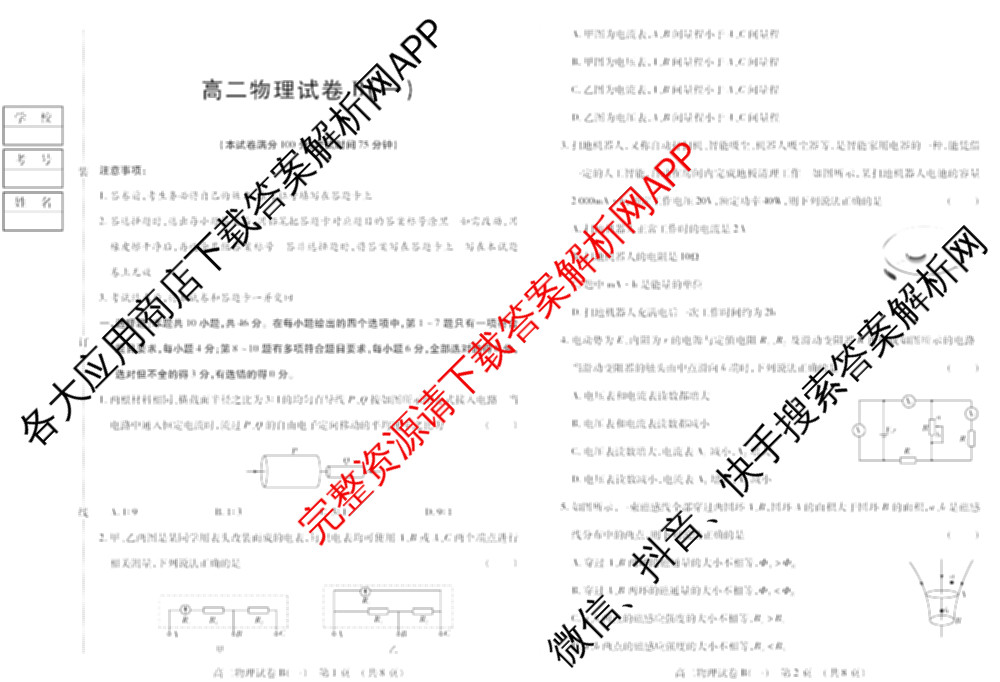 黑龙江省新时代高中教育联合体2025-2026学年高二上期中联考巩固卷(一)（11科全）物理试题