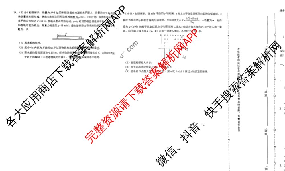 学科网2026届新高三学情摸底考试卷及答案汇总（含生物(新高考卷B)、语文(新课标卷)、数学(新课标卷A)等）物理试题