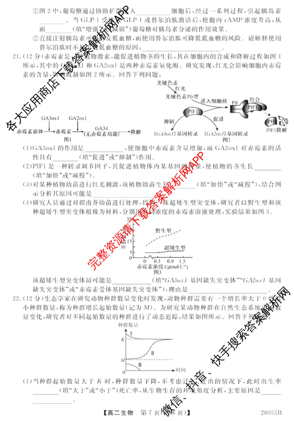 河北省2025-2026学年上学期高二12月份考试(26055B): 含政治、语文、生物试卷解析生物试题