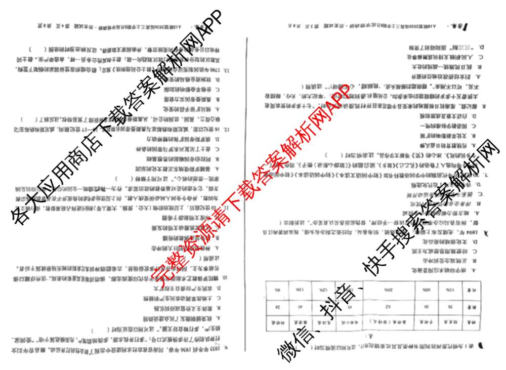 1号卷A10联盟2026届高三上学期8月底学情调研考各科答案及试卷(含日语 政治 语文等)历史试题 1号卷A10联盟2026届高三上学期8月底学情调研考各科答案及试卷(含日语 政治 语文等)历史试题