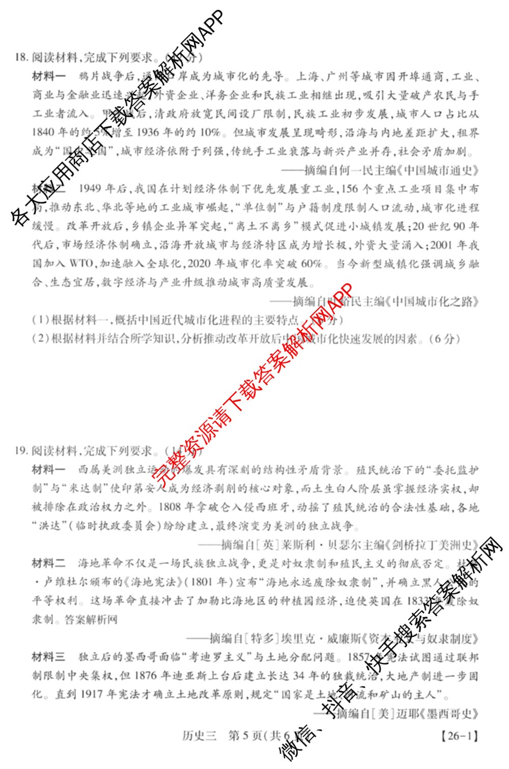 2026届智慧上进名校学术联盟高考模拟信息卷&冲刺卷&预测卷(三)3试卷及答案汇总（45科全）历史试题