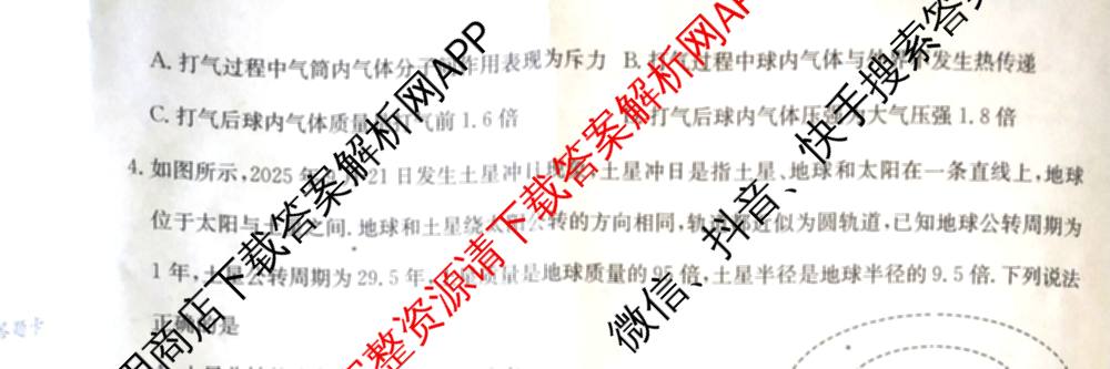 九师联盟2025~2026学年高三核心模拟卷(中)(五)（含化学(D1)、历史(D2)、政治(B)等）物理试题