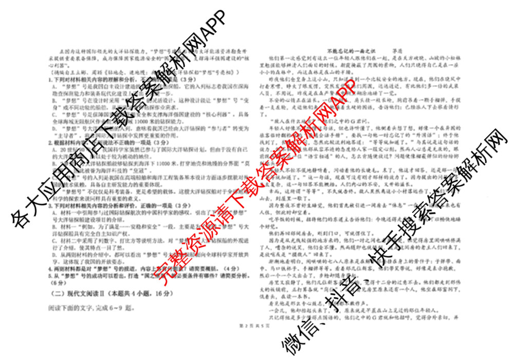黑龙江省2024-2025学年度下学期高一期末质量监测试卷及答案汇总（含政治 物理 生物等）语文试题
