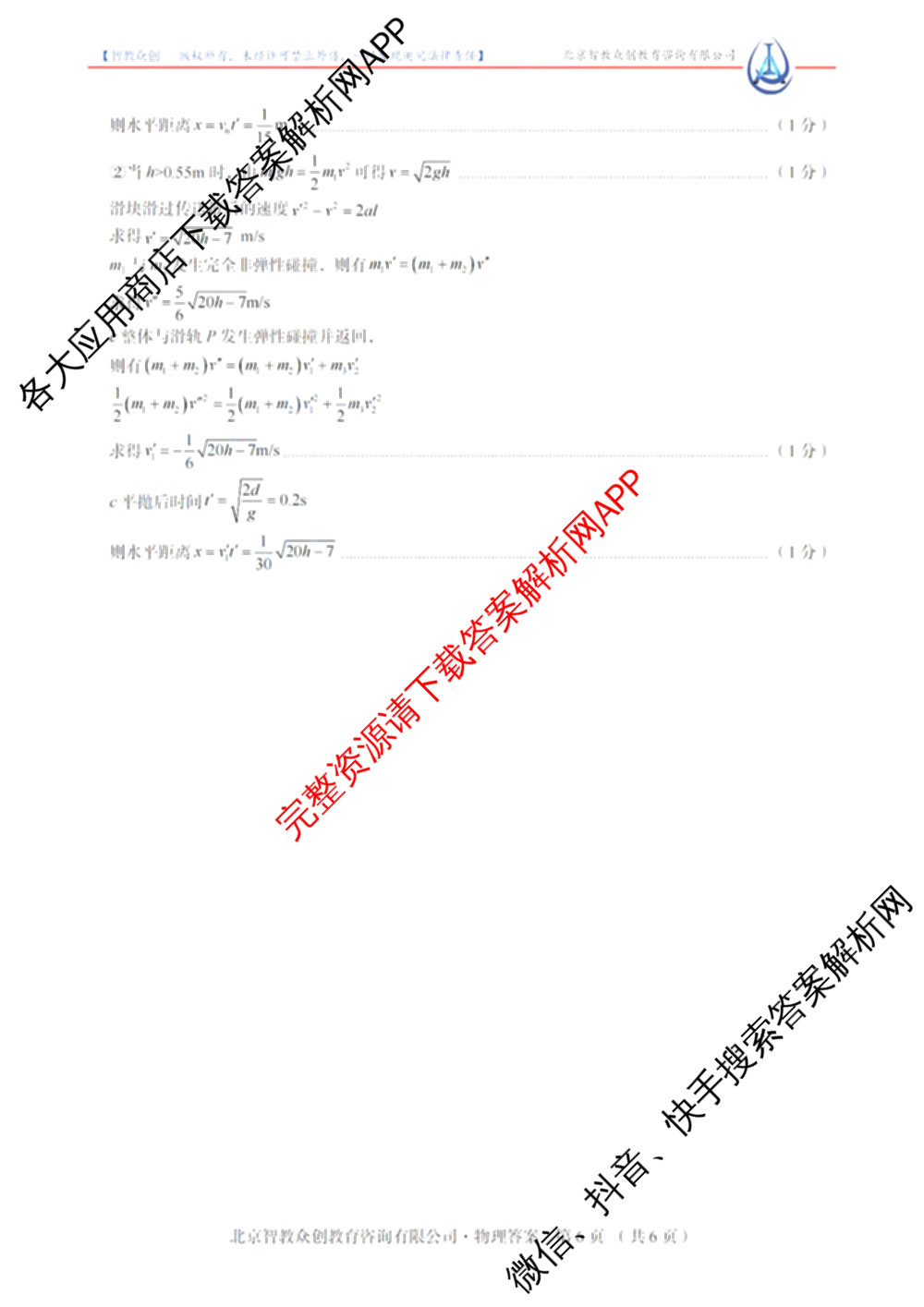 河北省2025届高三学生全过程纵向评价(二)2各科答案及试卷(已更新数学 生物 英语等9份)物理答案