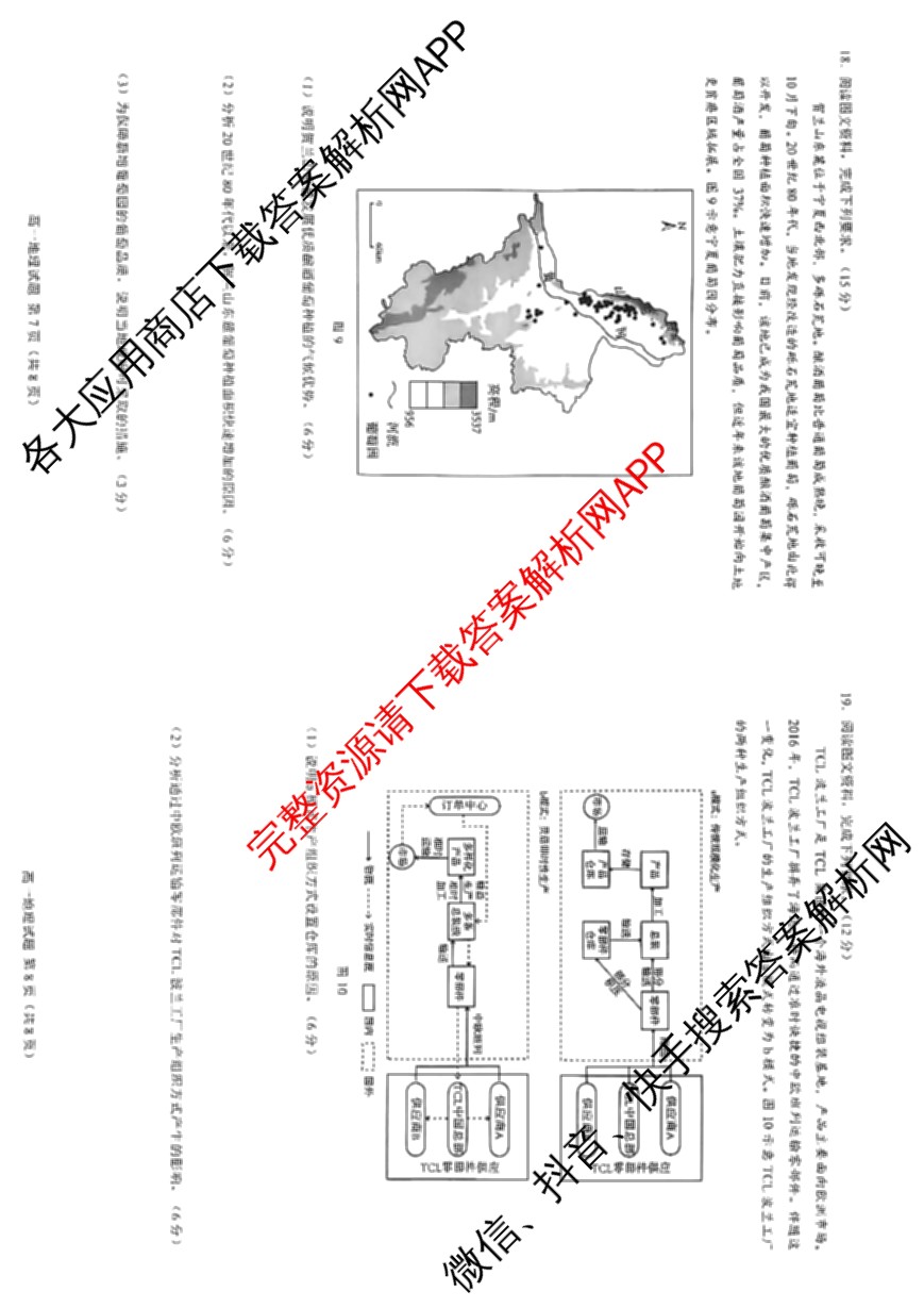 山东省菏泽市2024-2025学年高一下学期教学质量检测(2025.07)各科答案及试卷(已更新政治 化学 历史等9份)地理试题