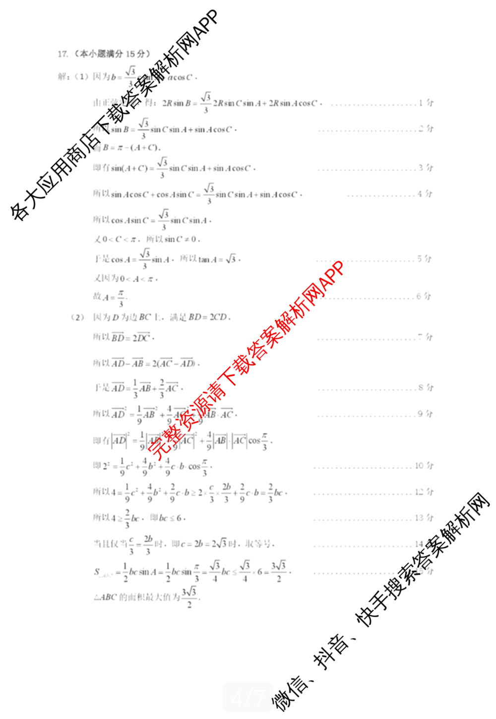 广东省梅州市2025-2026学年高三总复质检试卷(2026.3)[试卷类型A]试卷及答案汇总（含英语、语文、生物等9份）数学答案