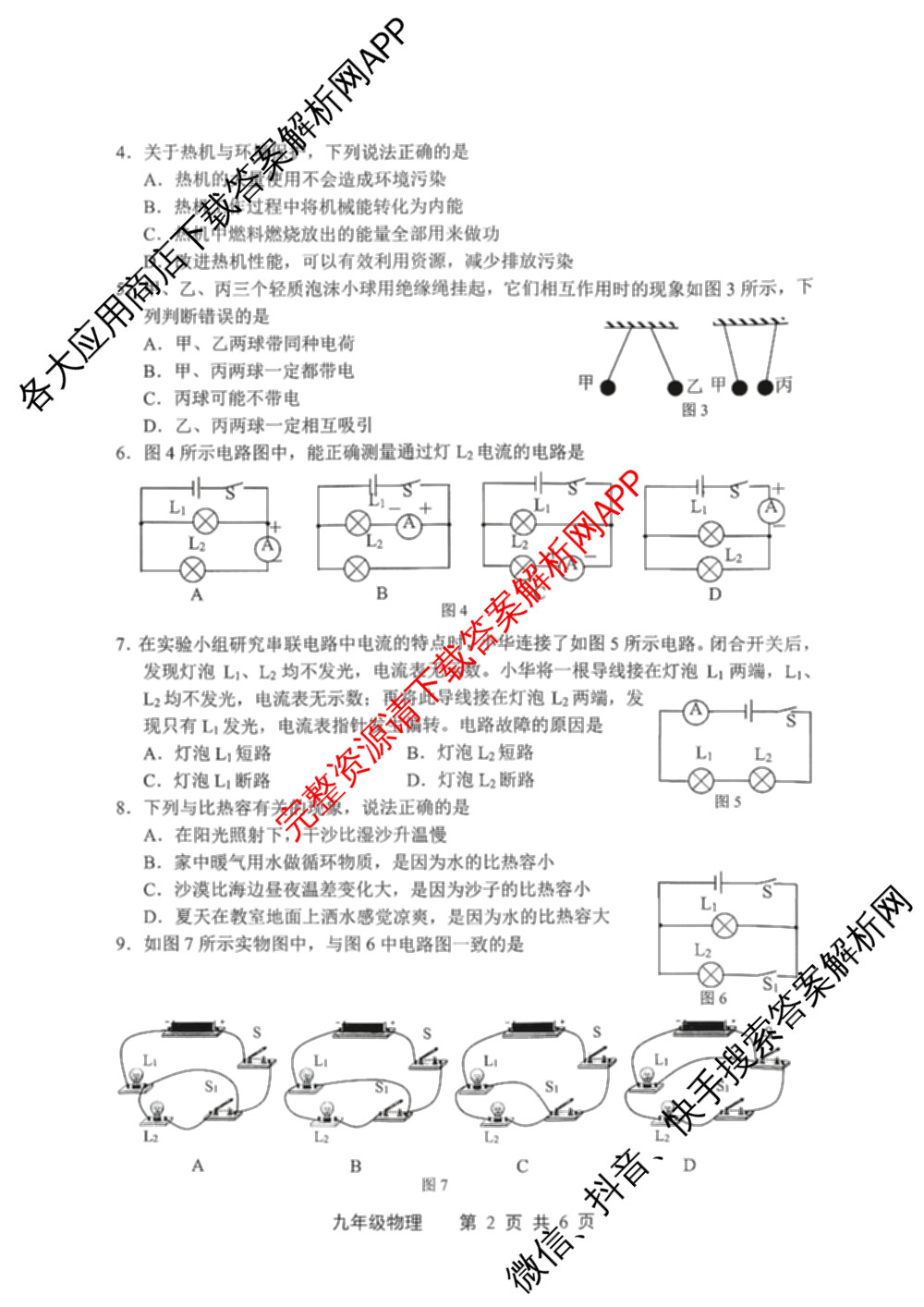 河北省2025-2026学年度第一学期学业水调研测试九年级(2025.10)（7科全）物理试题