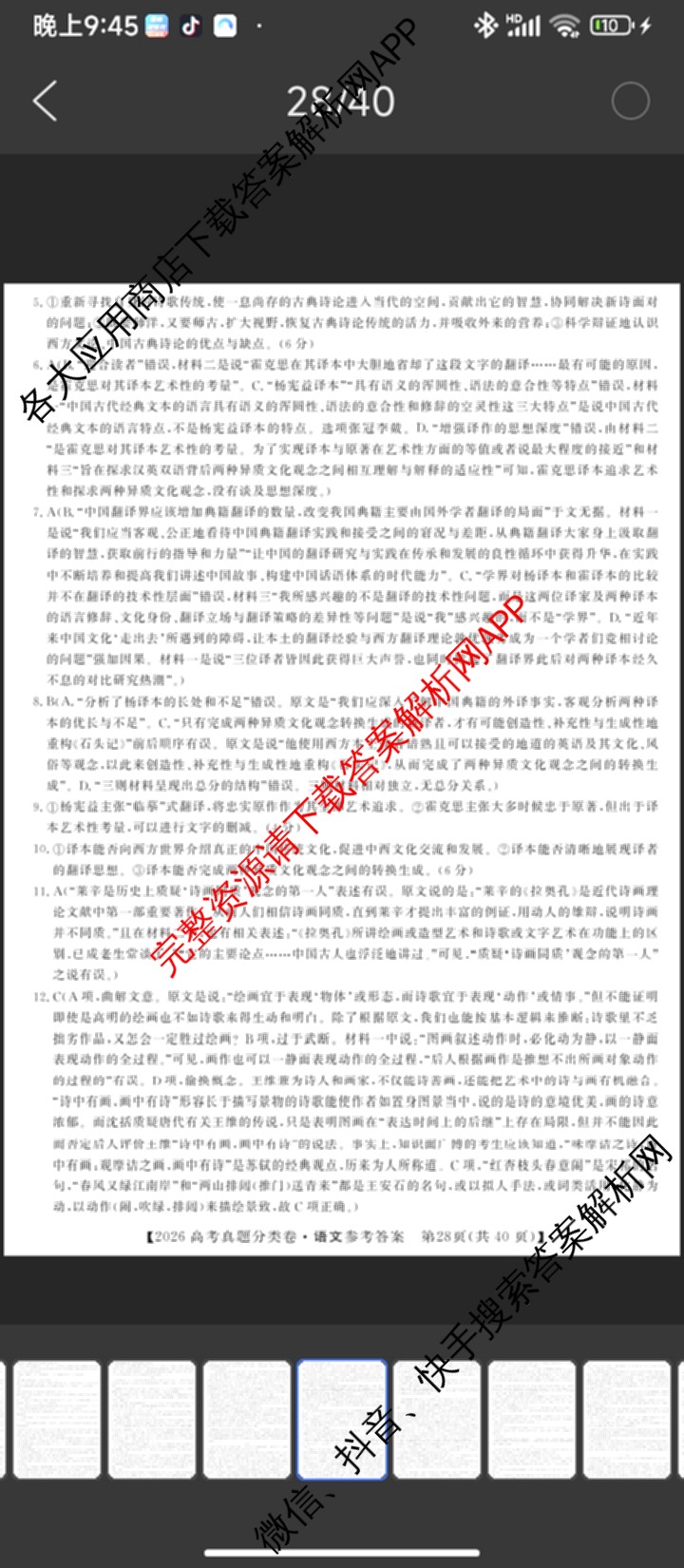 2026最新五年高考真题分类优化卷(十六)16试卷及答案汇总（含数学 英语 政治等）语文答案