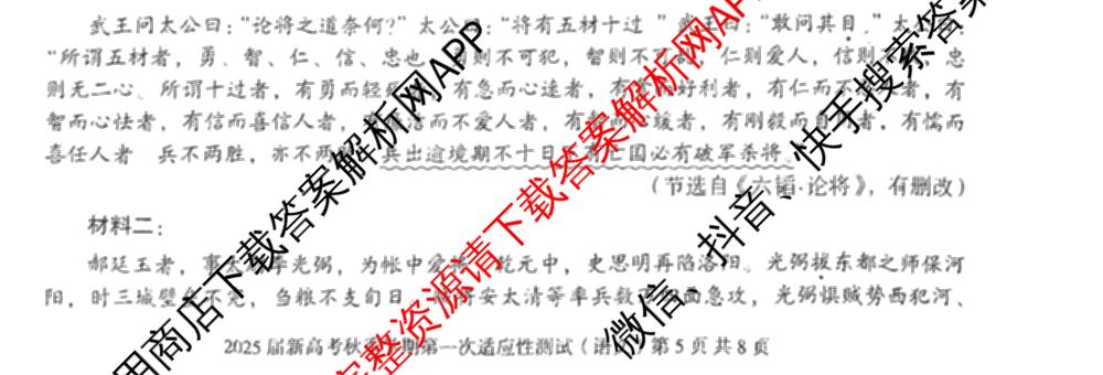广西邕衡教育名校联盟2025届新高考秋季学期第一次适应性测试各科答案及试卷(已更新地理 生物 语文等9份)语文试题