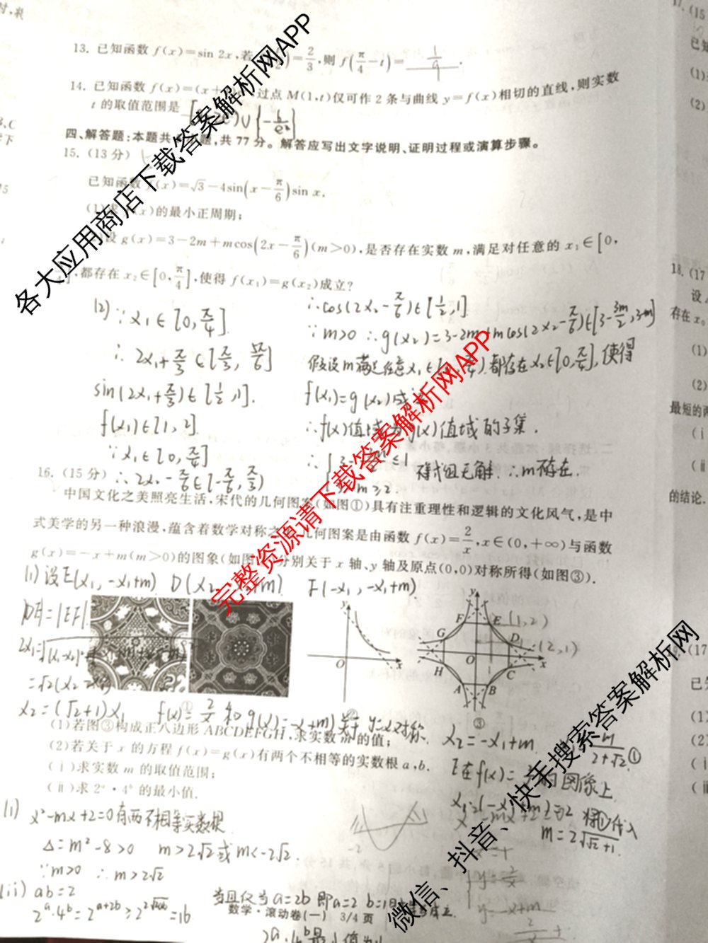 衡中同卷2025-2026学年度高三复滚动卷(一)1（含地理(JY) 数学(B) 物理(HJ)等）数学试题