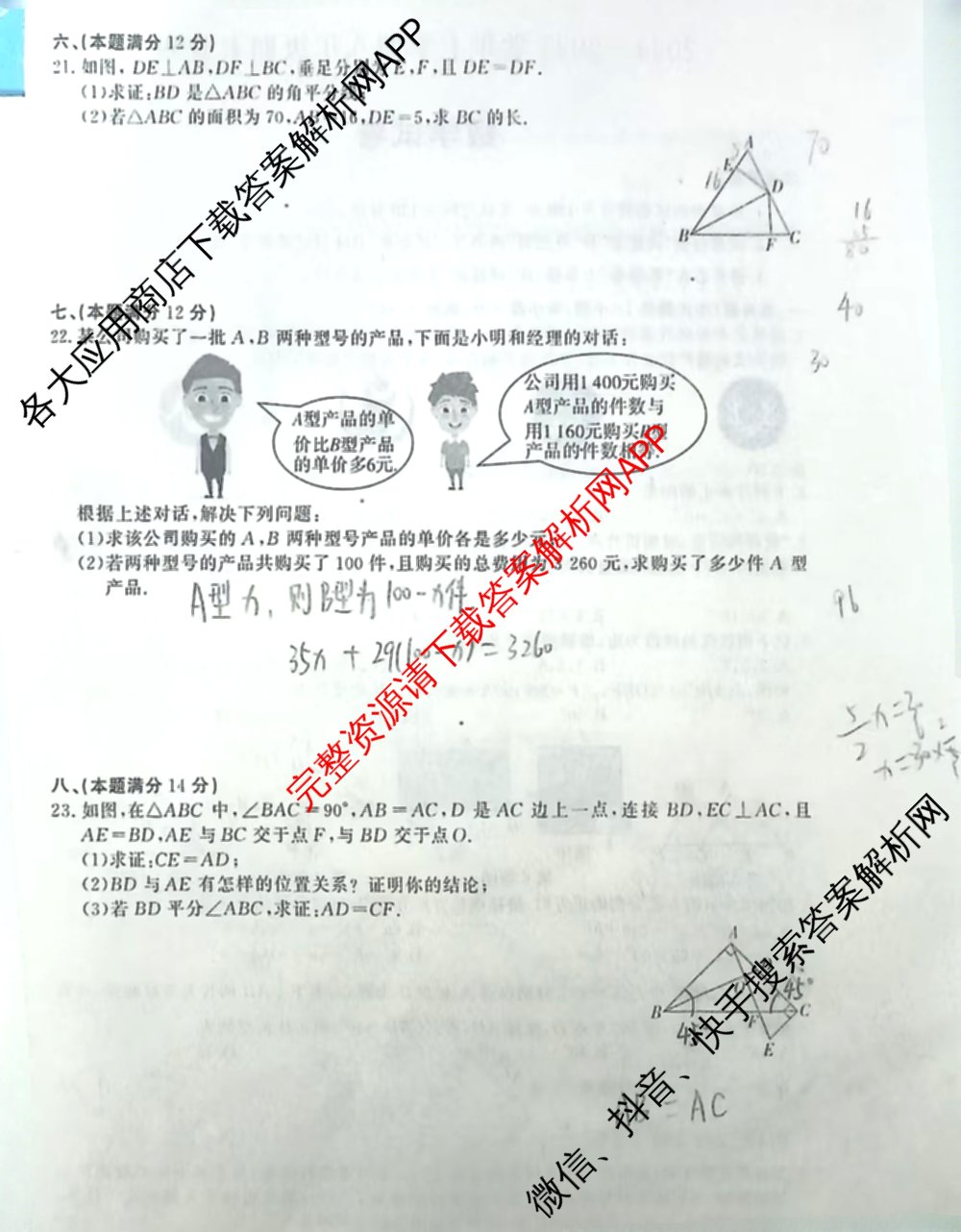 安徽省[安庆、六安等地]2024-2025学年上学期八年级期末监测（含数学 物理 语文等）数学试题