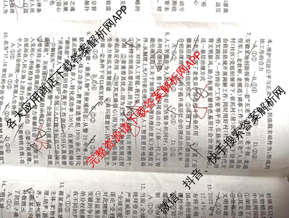 (XKB-J-YX)2026届普通高等学校招生全国统一考试模拟金卷(一)1（3科全）政治试题