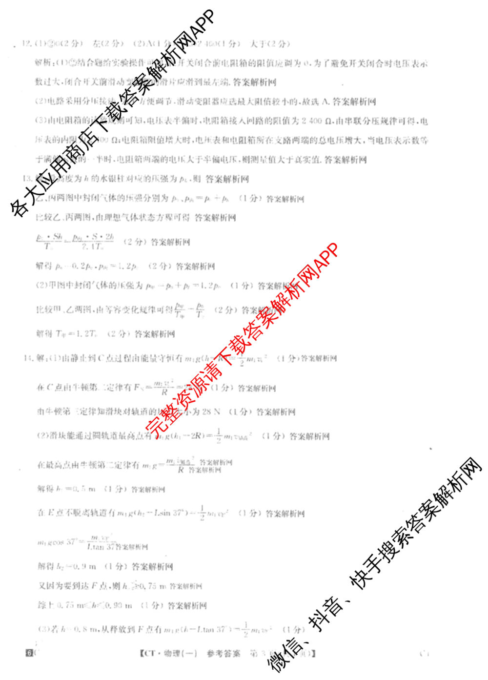 2026年普通高等学校招生全国统一考试猜题密卷(一)1(已更新物理(C1)、化学(C3)、政治(ZZ)等11份)物理答案