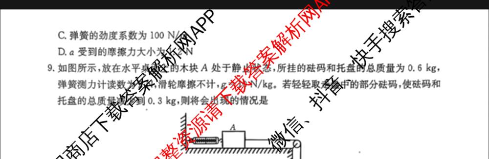 江西省2025年三新协同教研共同体高一联考(12.17)各科答案及试卷(已更新语文(B卷)、历史(B卷)、数学(A卷)等21份)物理试题
