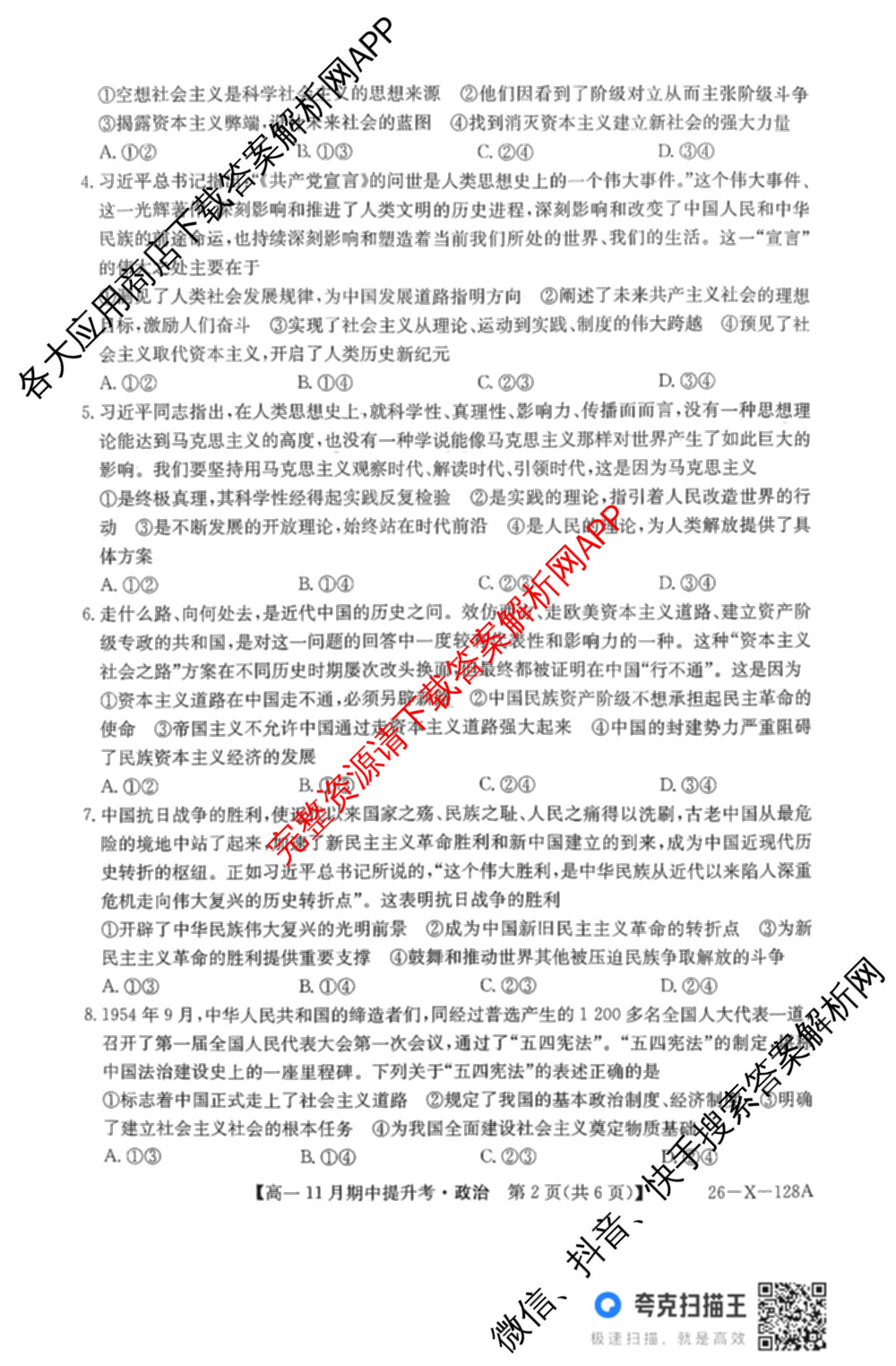 三晋卓越联盟2025~2026学年高一11月期中提升考(26-X-128A)各科答案及试卷（含物理(A卷) 物理(B卷) 英语等17份）政治试题