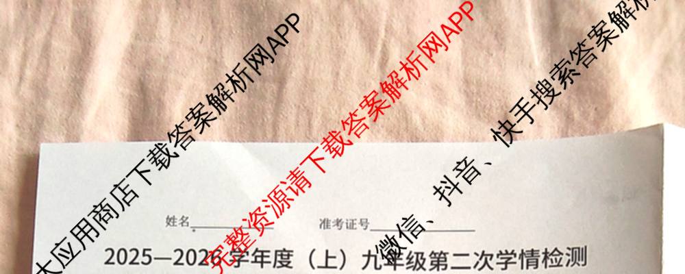 山西省2025-2026学年度(上)九年级第二次学情检测（含道德与法治、物理(A卷)、语文等7份）化学试题