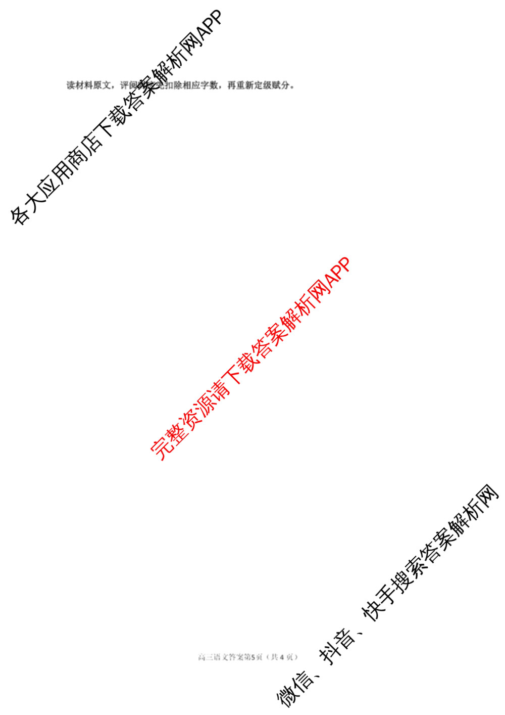 赤峰市高三年级420模拟考试(2024.04)各科答案及试卷（6科全）语文答案