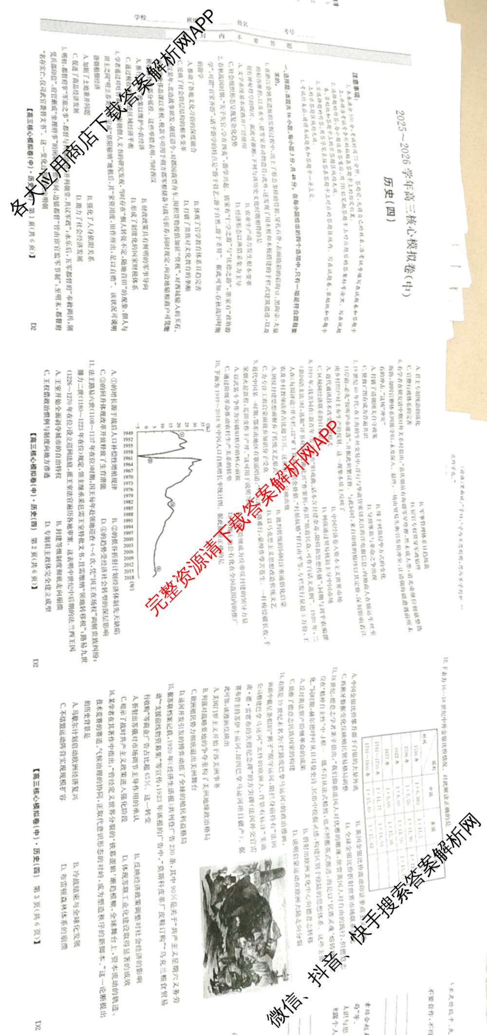 九师联盟2025~2026学年高三核心模拟卷(中)(四)（含政治(D4) 物理(HF) 语文等）历史试题