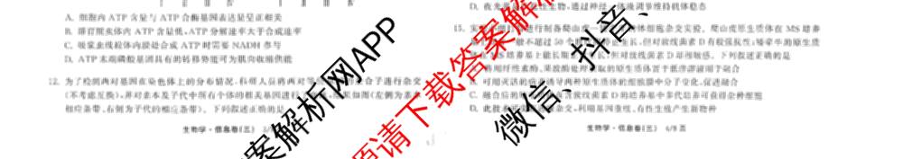 天舟高考衡中同卷2026年普通高等学校招生全国统一考试模拟信息卷(三)3(已更新化学(WG) 地理 生物(WY)等35份)生物试题