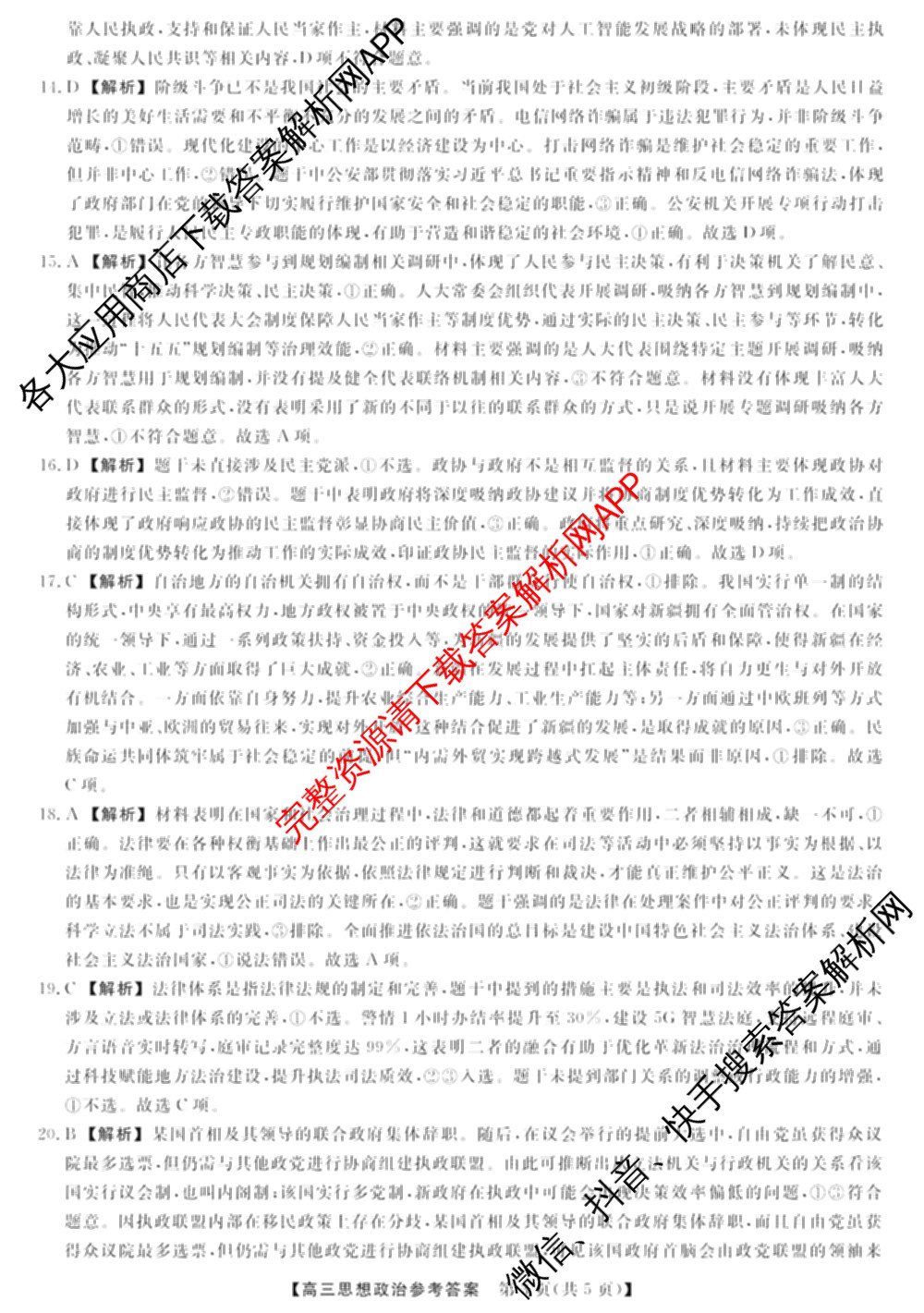 河北省2025-2026学年度高三三调考试(9.30)（含物理 历史 生物等）政治答案