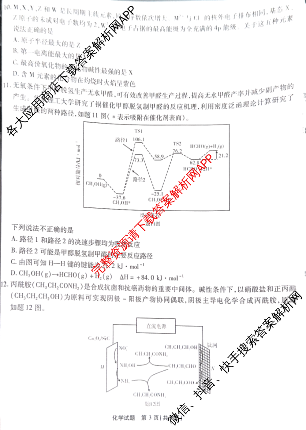 重庆市高2026届高三第三次质量检测(2025.11)各科答案及试卷（含物理 生物 英语等）化学试题
