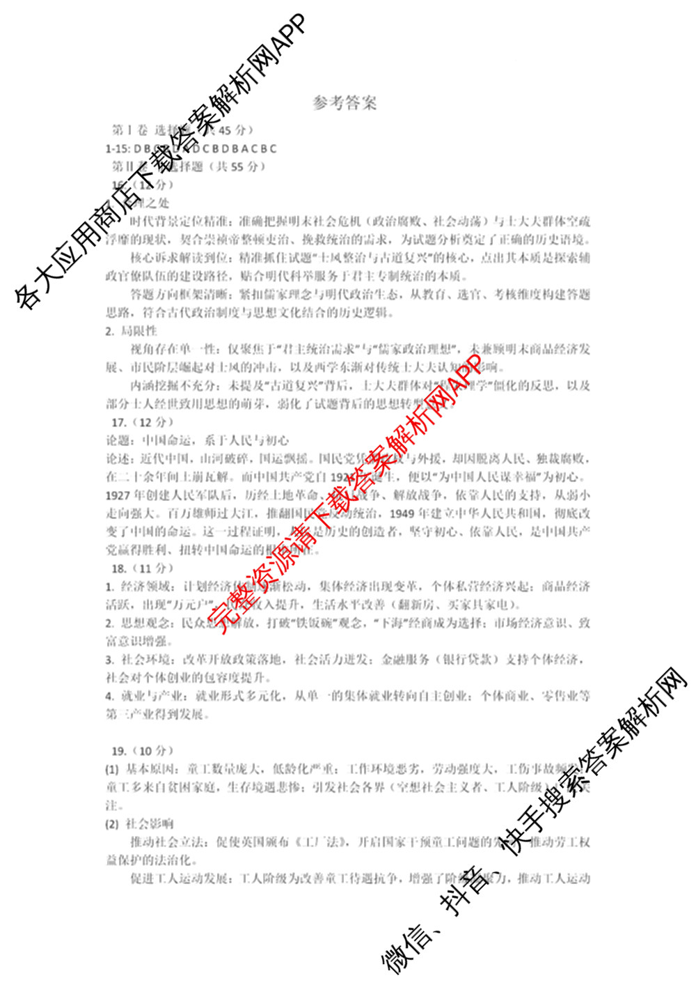 山东省2026年2月高三核心素养评估试卷及答案汇总(已更新数学、物理、英语等9份)历史答案