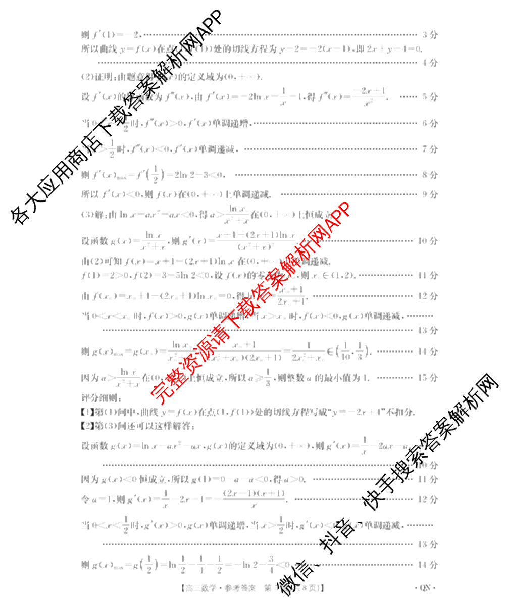 [百万联考]青海、宁夏2026届高三9月考试[QN](9.4)（9科全）数学答案