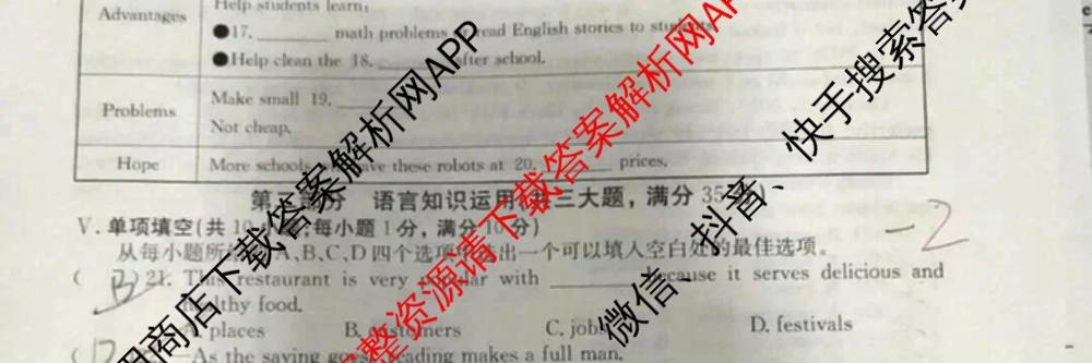 安徽省2026届九年级阶段评估[AH(2)]各科答案及试卷（含语文(R)、历史(R)、数学(R)等14份）英语试题