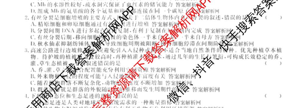 2026届高三总复名师原创模拟(七)7试卷及答案汇总（含地理(XS6J) 生物(XS6JG) 英语(新S6)等）生物试题