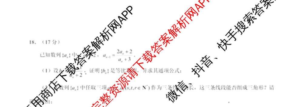 安徽省马鞍山二中2025~2026学年度第一学期高三12月测试试卷及答案汇总（含化学 地理 生物等）数学试题