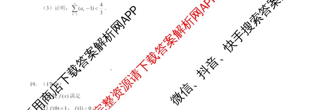 安徽省马鞍山二中2025~2026学年度第一学期高三12月测试试卷及答案汇总（含化学 地理 生物等）数学试题