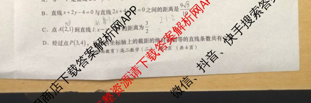 陕西省2025-2026学年度第一学期周期学业能力评鉴高二(二)各科答案及试卷（含政治、语文、地理(人民教育)等25份）数学试题