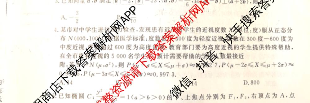 衡水真题密卷2025-2026学年度综合能力调研检测(四)4试卷及答案汇总: 含数学(A)、物理(1)、生物(1)试卷解析数学试题