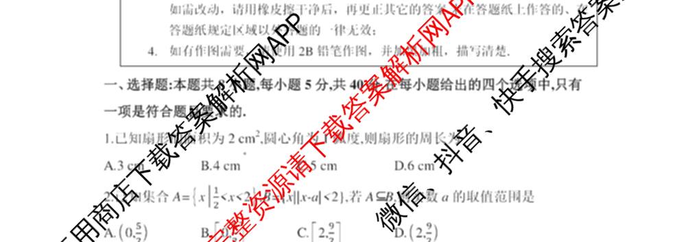 安徽省皖豫联考2025-2026学年高三上学期11月期中(无标题)试卷及答案汇总（含数学 历史 英语等9份）数学试题