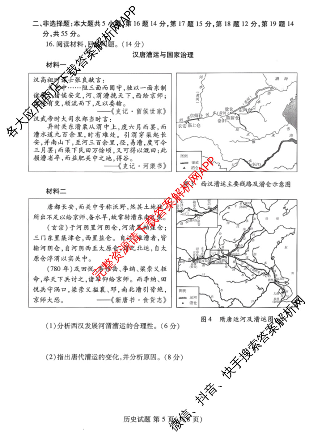 山东省潍坊市2026届高三阶段性诊断监测(2025.11)（含政治、数学、地理等）历史试题