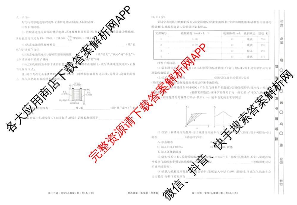 衡水金卷先享题月考卷2024-2025学年度下学期高一年级二调考试试卷及答案汇总（含政治 物理 历史等）化学试题
