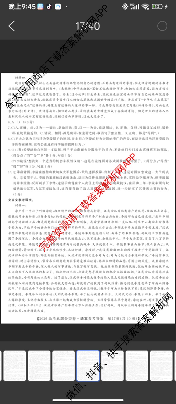2026最新五年高考真题分类优化卷(十一)11试卷及答案汇总（含物理、化学、历史等9份）语文答案