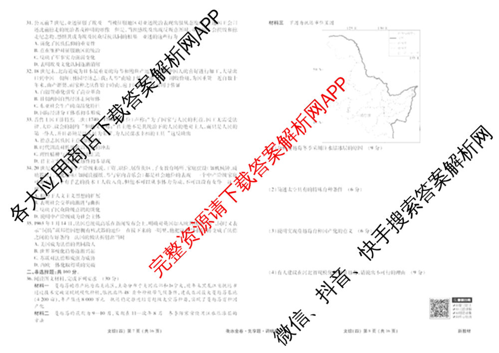 衡水金卷先享题调研卷2026年普通高等学校招生全国统一考试模拟试题(四)4(已更新生物(山东专版) 理综 历史(JS)等91份)文综试题