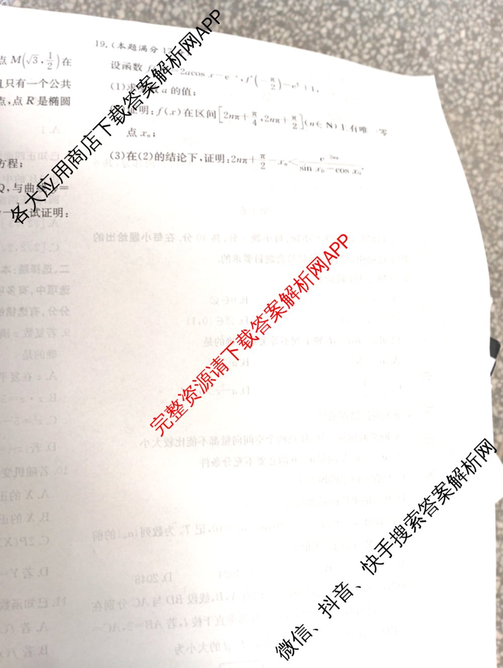 炎德英才大联考雅礼中学2026届高三月考试卷(四)试卷及答案汇总: 含数学、英语、语文试卷解析数学试题