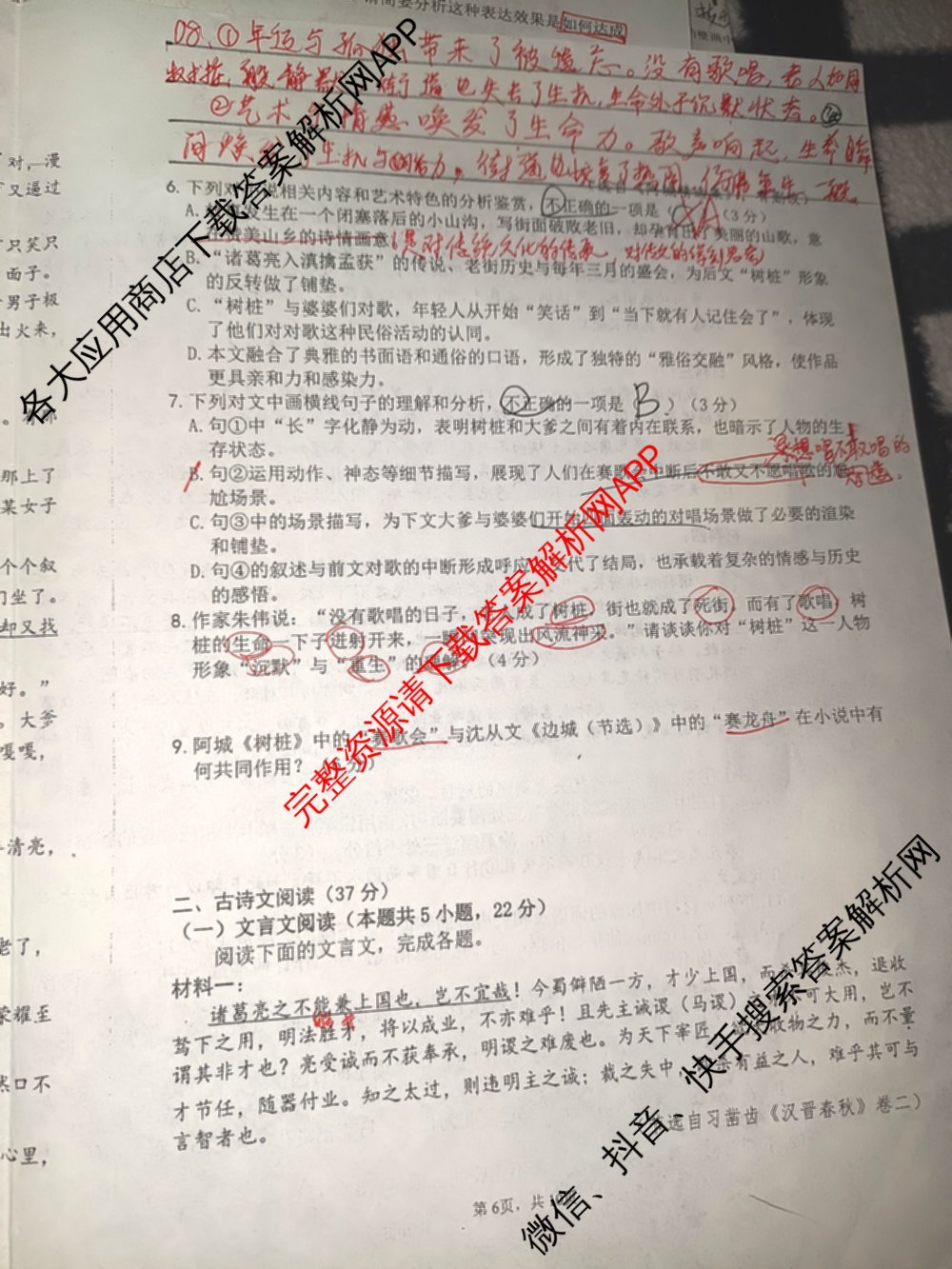 陕西省西安思源中学2026届高三第三次诊断性考试（含地理 数学 语文等9份）语文试题