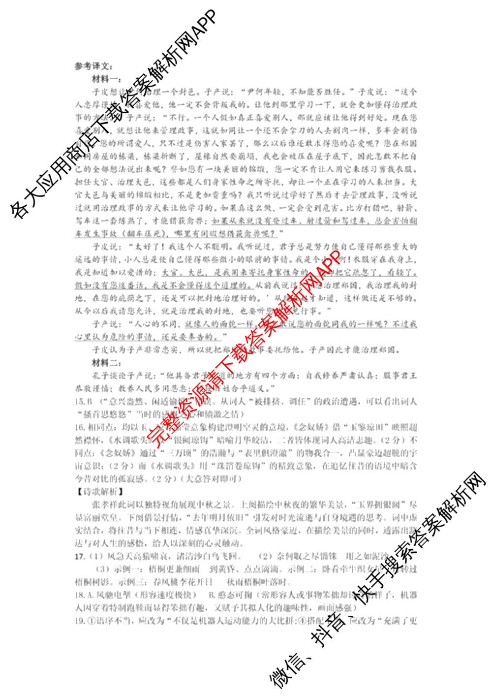 潜江市2024-2025年七月高一期末统一调研测试试卷及答案汇总: 含化学、数学、物理试卷解析语文答案