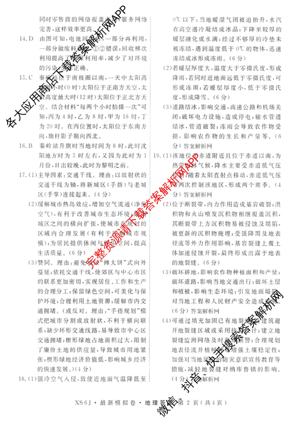 2026年普通高等学校招生统一考试最新模拟卷(七)7试卷及答案汇总（27科全）地理答案