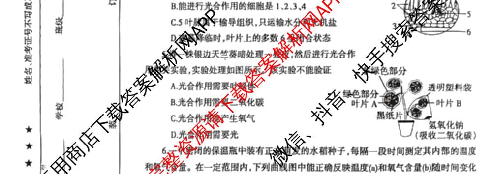 河南省焦作市2024-2025 学年(下)期末学情调研七年级（含地理、生物、英语等8份）生物试题