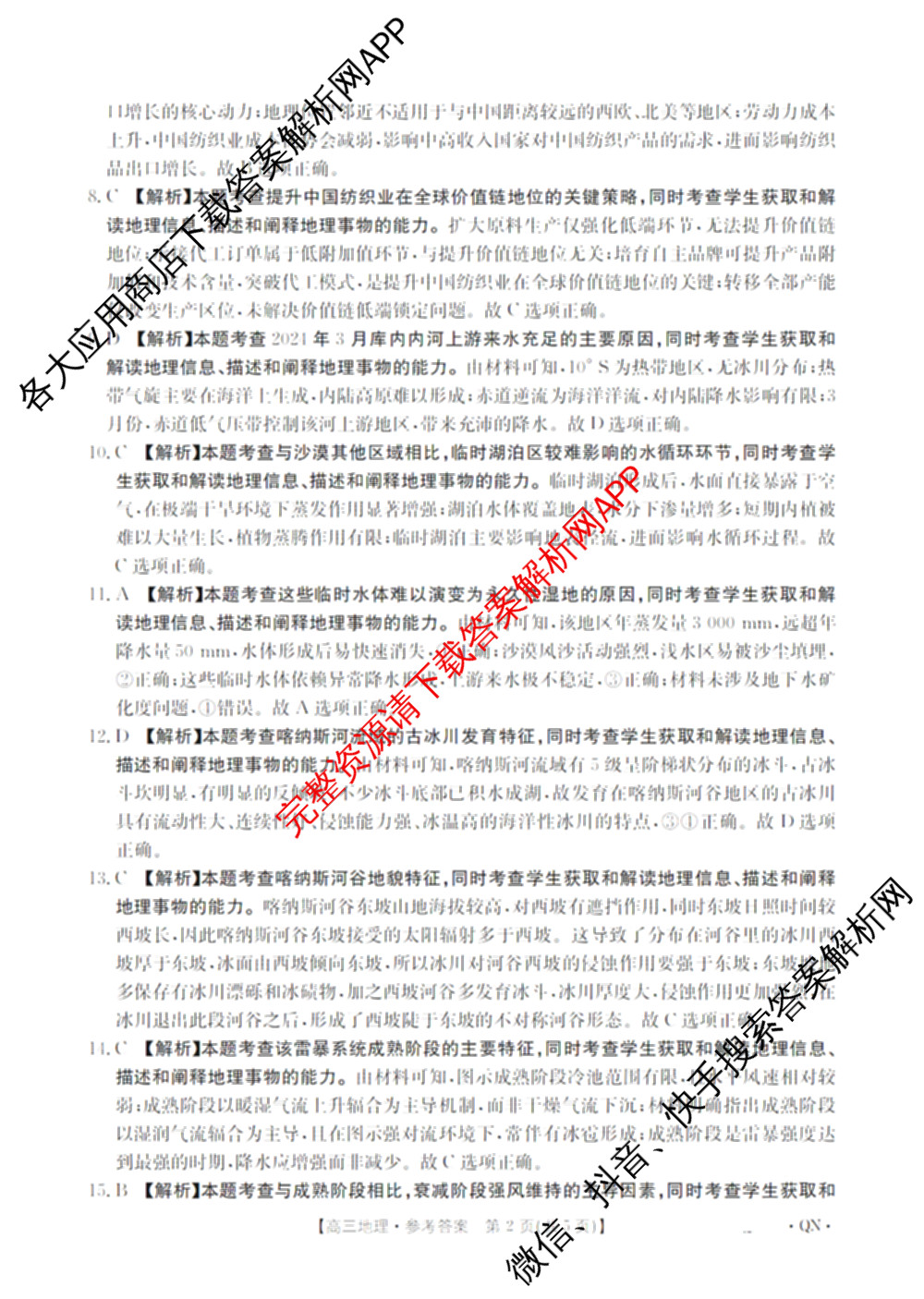 [百万联考]青海、宁夏2026届高三9月考试[QN](9.4)（9科全）地理答案