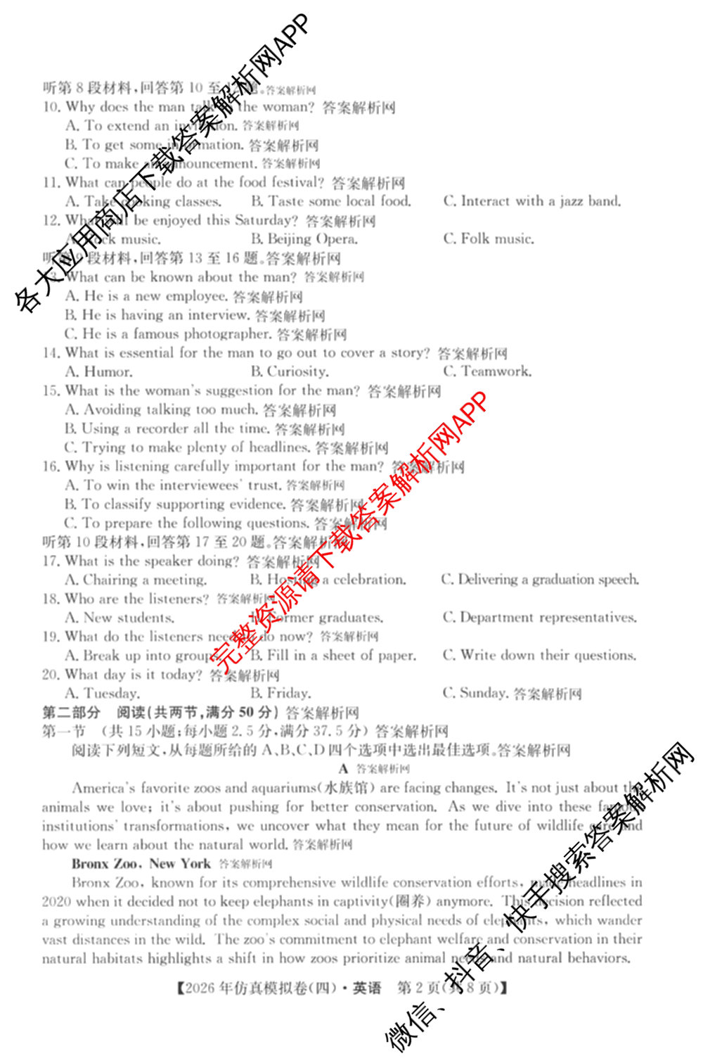 2026年全国高考仿真模拟卷(四)4试卷及答案汇总（含地理(E3) 数学 化学(E2)等35份）英语试题