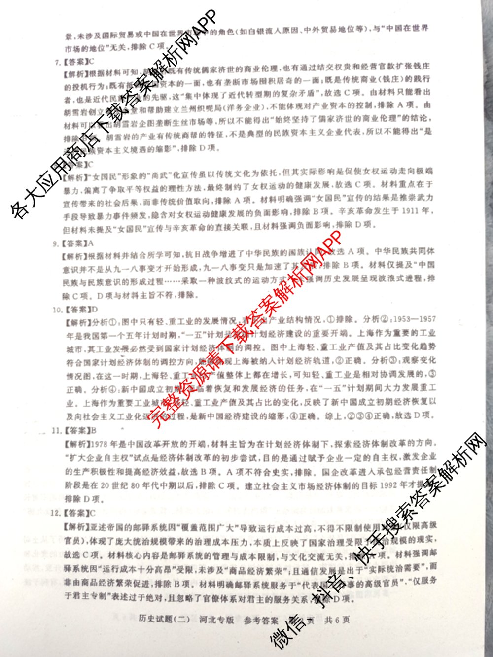 冲刺新高考2026届高考仿真模拟卷(T8)(二)2（含历史(湖南专版) 地理(湖南专版) 历史(河北专版)等）历史答案