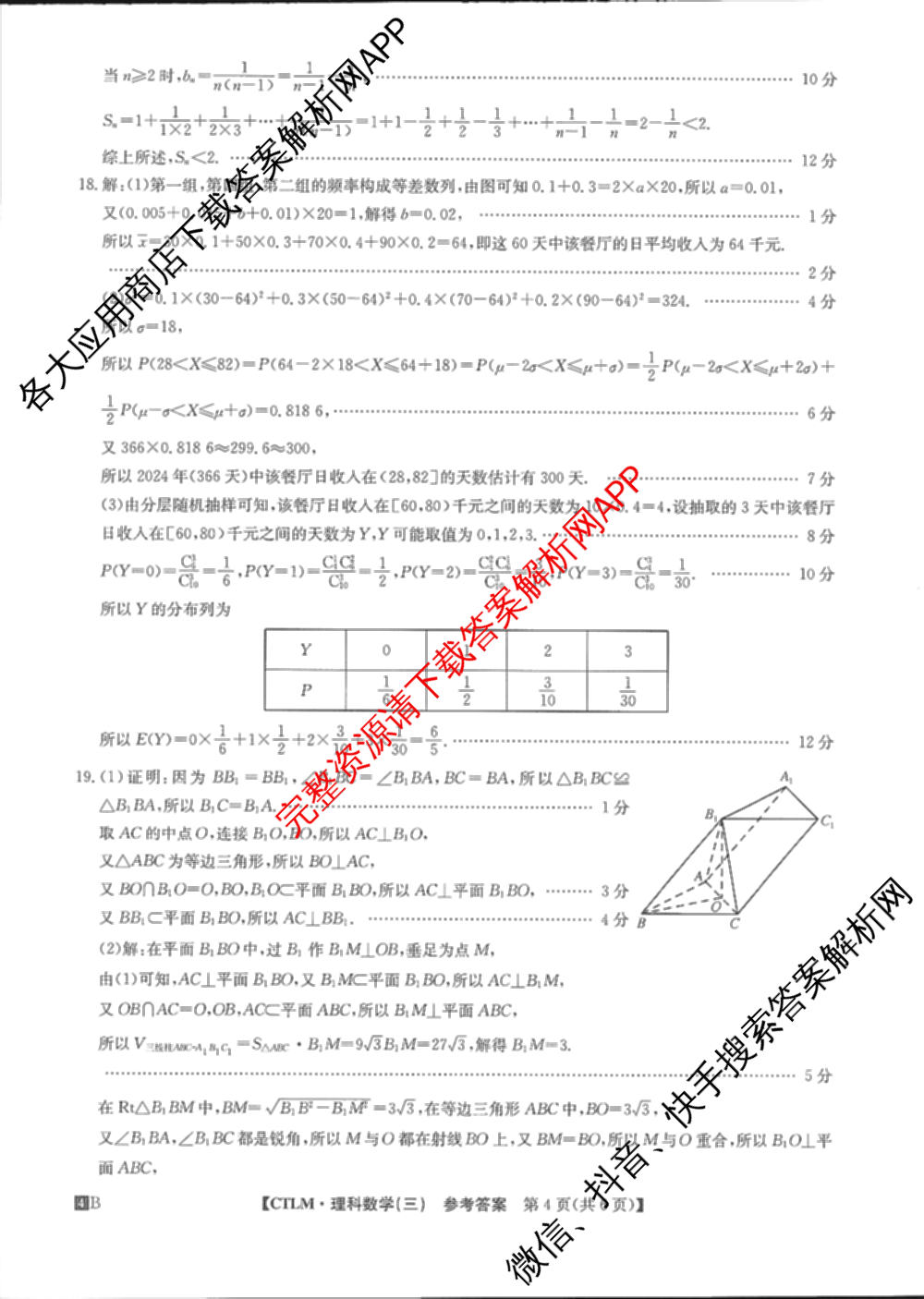 2024年全国高考临门一卷(三)（含文数(老教材) 数学(新课标) 文综(新课标)等）理数答案